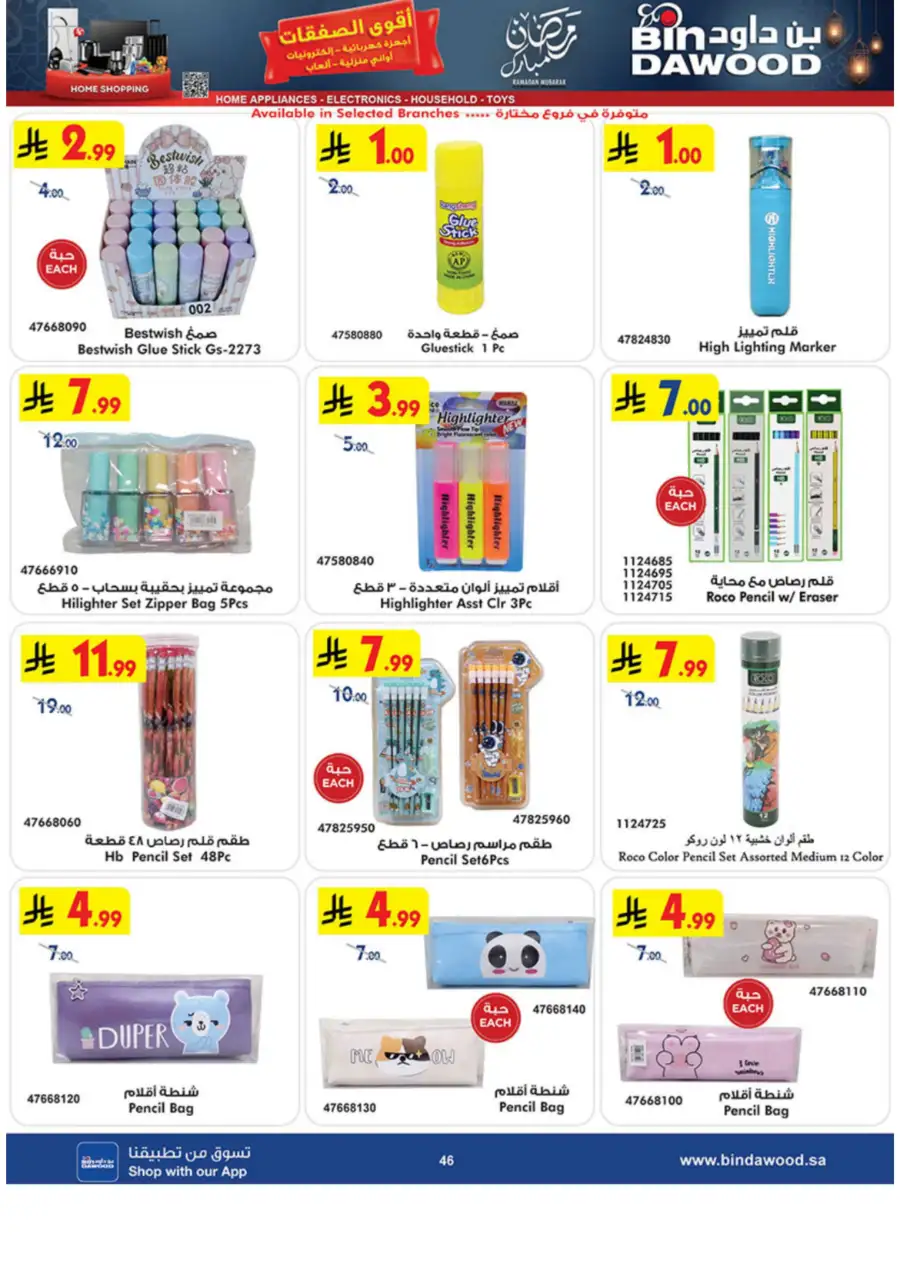 Ramadan Tech & Home Deals 2026