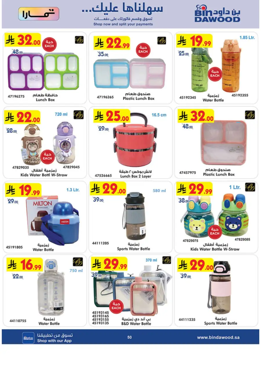 Ramadan Tech & Home Deals 2026