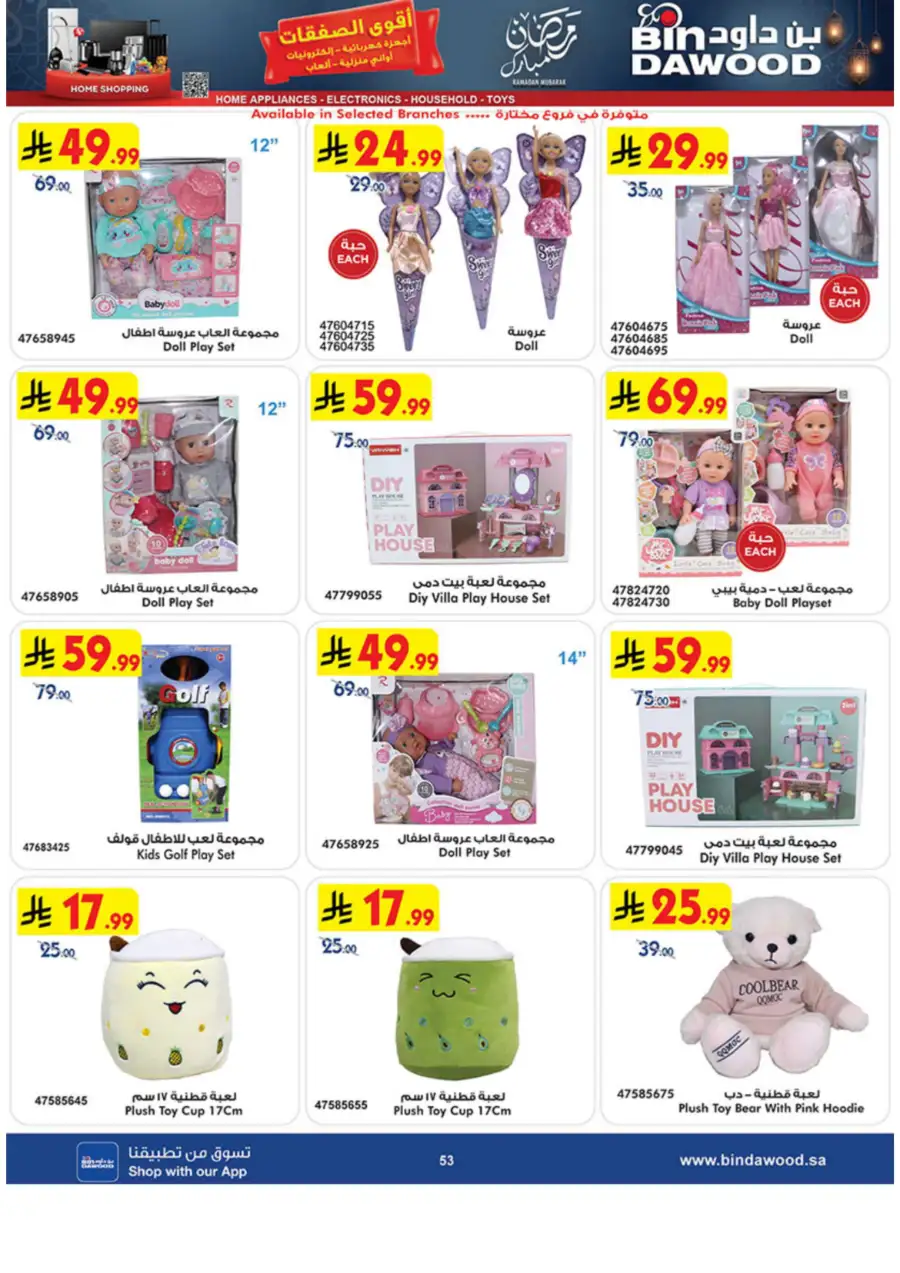 Ramadan Tech & Home Deals 2026