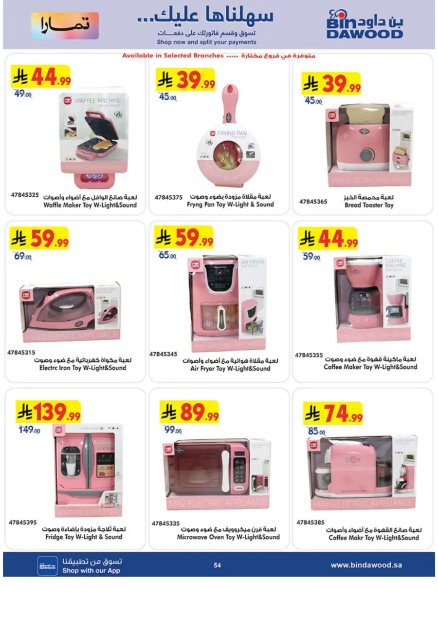 Ramadan Tech & Home Deals 2026