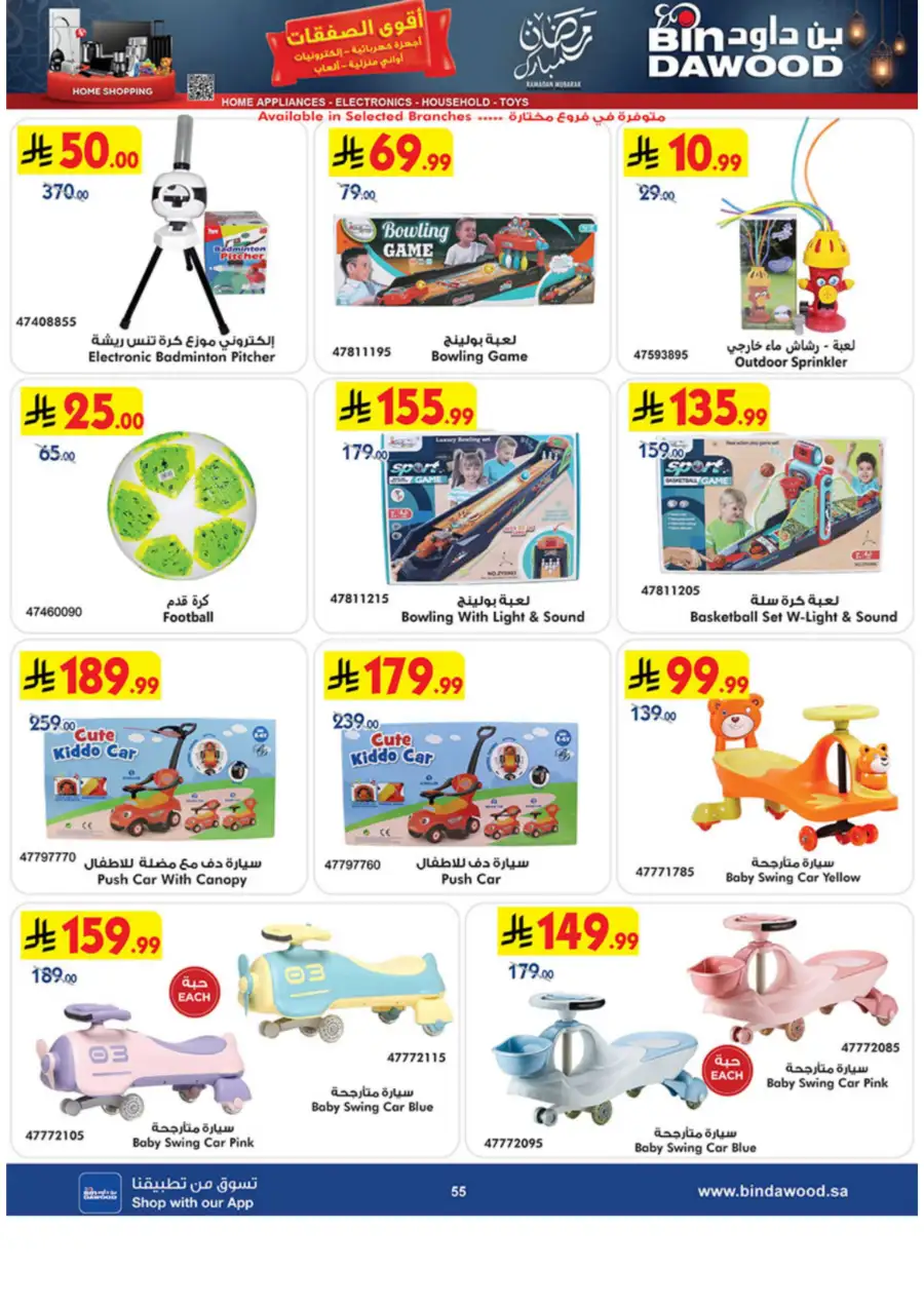 Ramadan Tech & Home Deals 2026