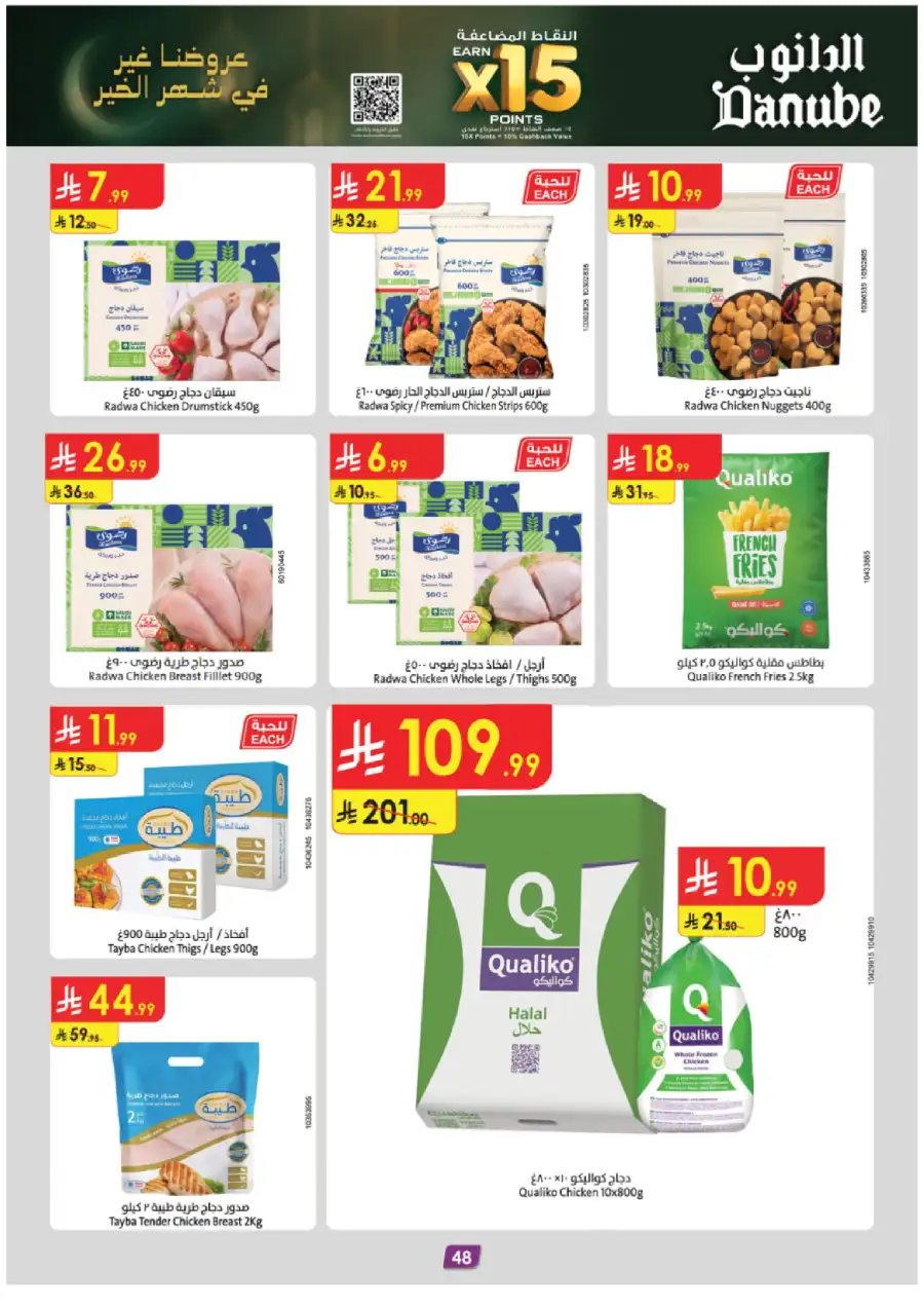 Big Ramadan Savings & Weekly Deals