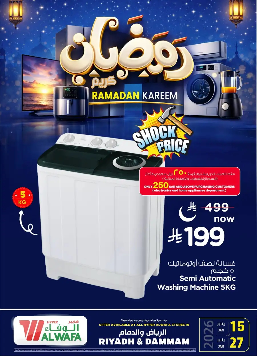 Ramadan Electronics Deals