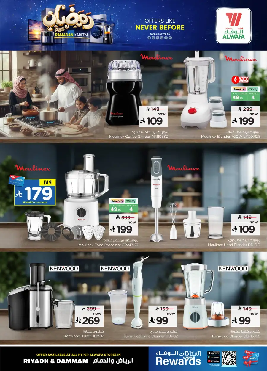 Ramadan Electronics Deals