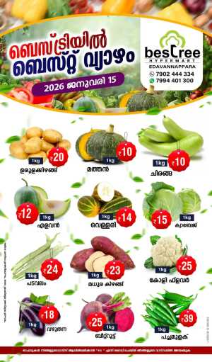 Thursday offer In Bestree Mart Malappuram