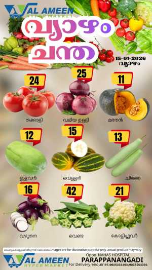 Thursday offer In Al Ameen Hypermarket Malappuram