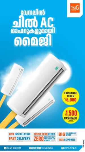 Chil Ac Offer In myG Future Ernakulam,Calicut,Malappuram,Kannur,Trivandrum,Kasaragod,Thrissur,Wayanad,Palakkad,Kollam,Idukki,Alappuzha,Kottayam,Pathanamthitta