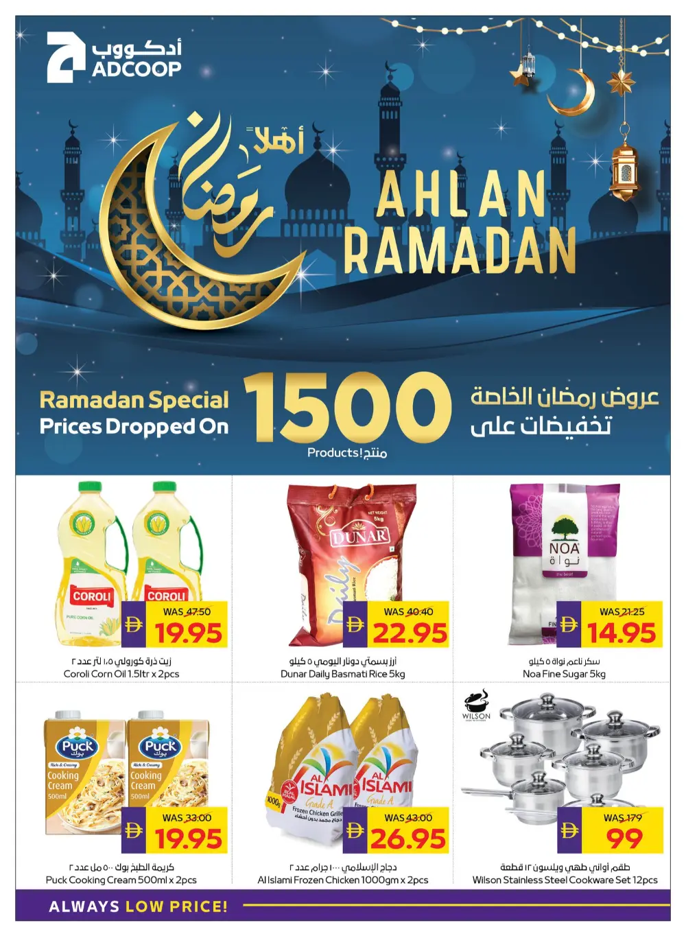 Ramadan special