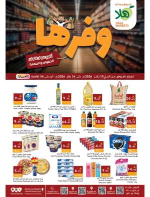 Special Offer In Hala Markets Dammam,Jeddah,Makkah