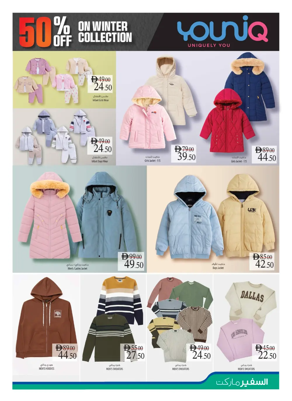 Marhaba Ya Ramadan – Special Deals