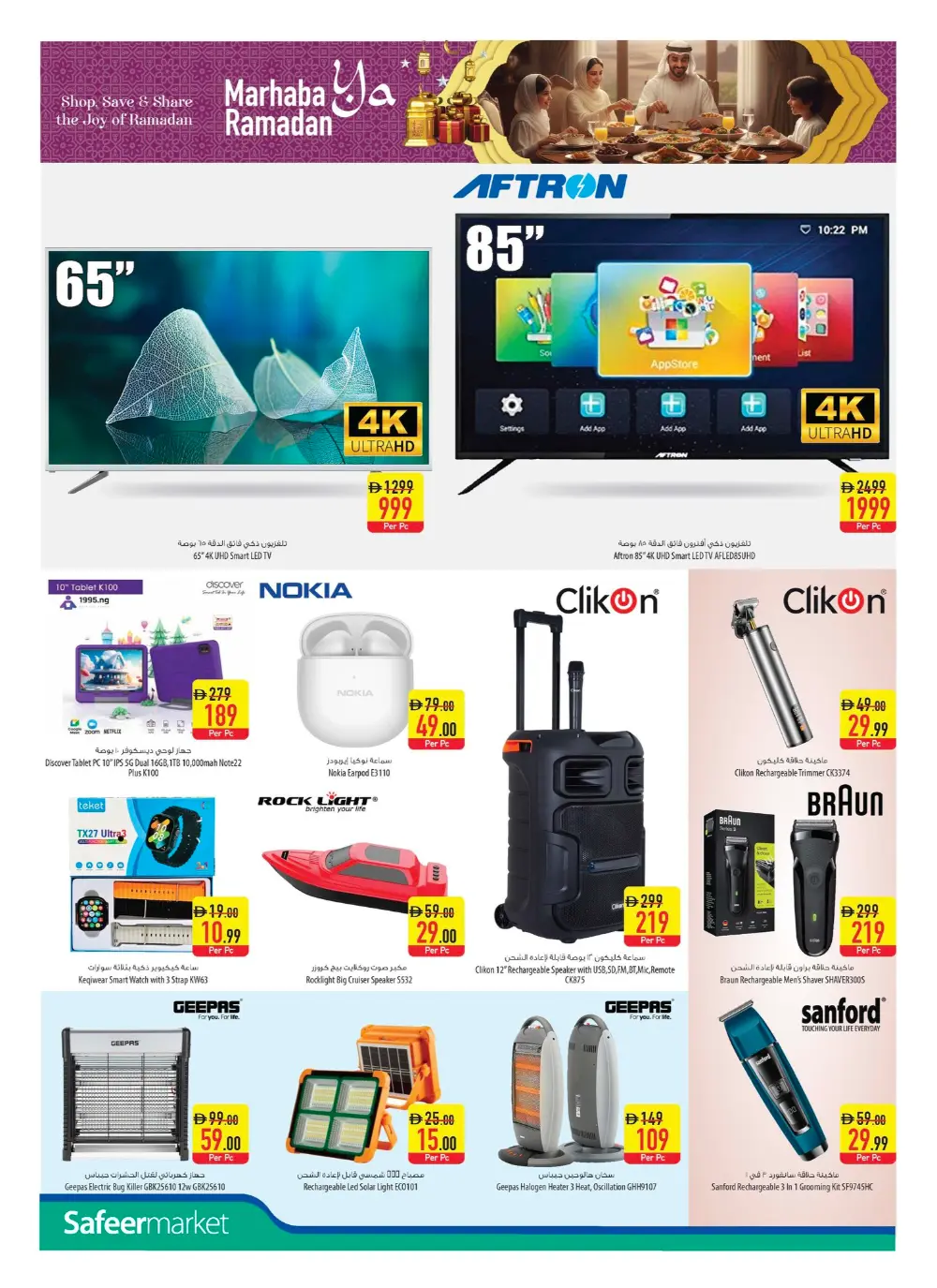 Marhaba Ya Ramadan – Special Deals