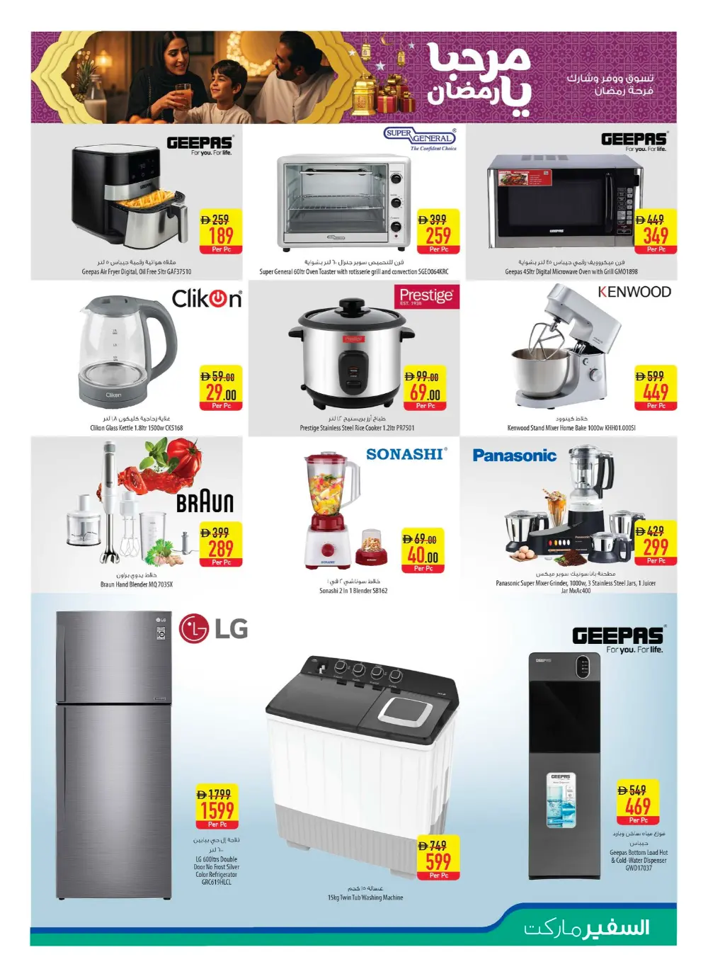 Marhaba Ya Ramadan – Special Deals