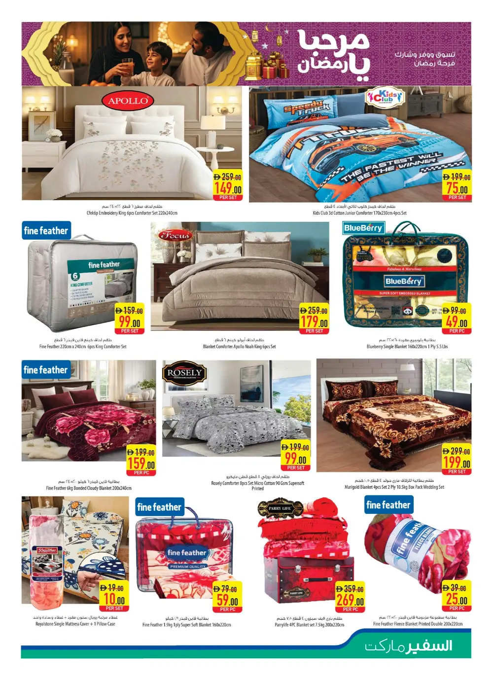 Marhaba Ya Ramadan – Special Deals