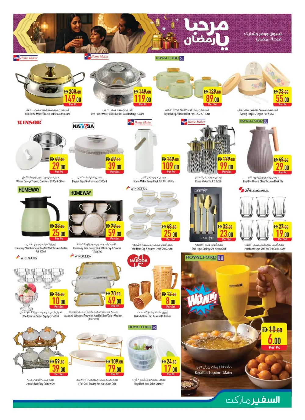 Marhaba Ya Ramadan – Special Deals