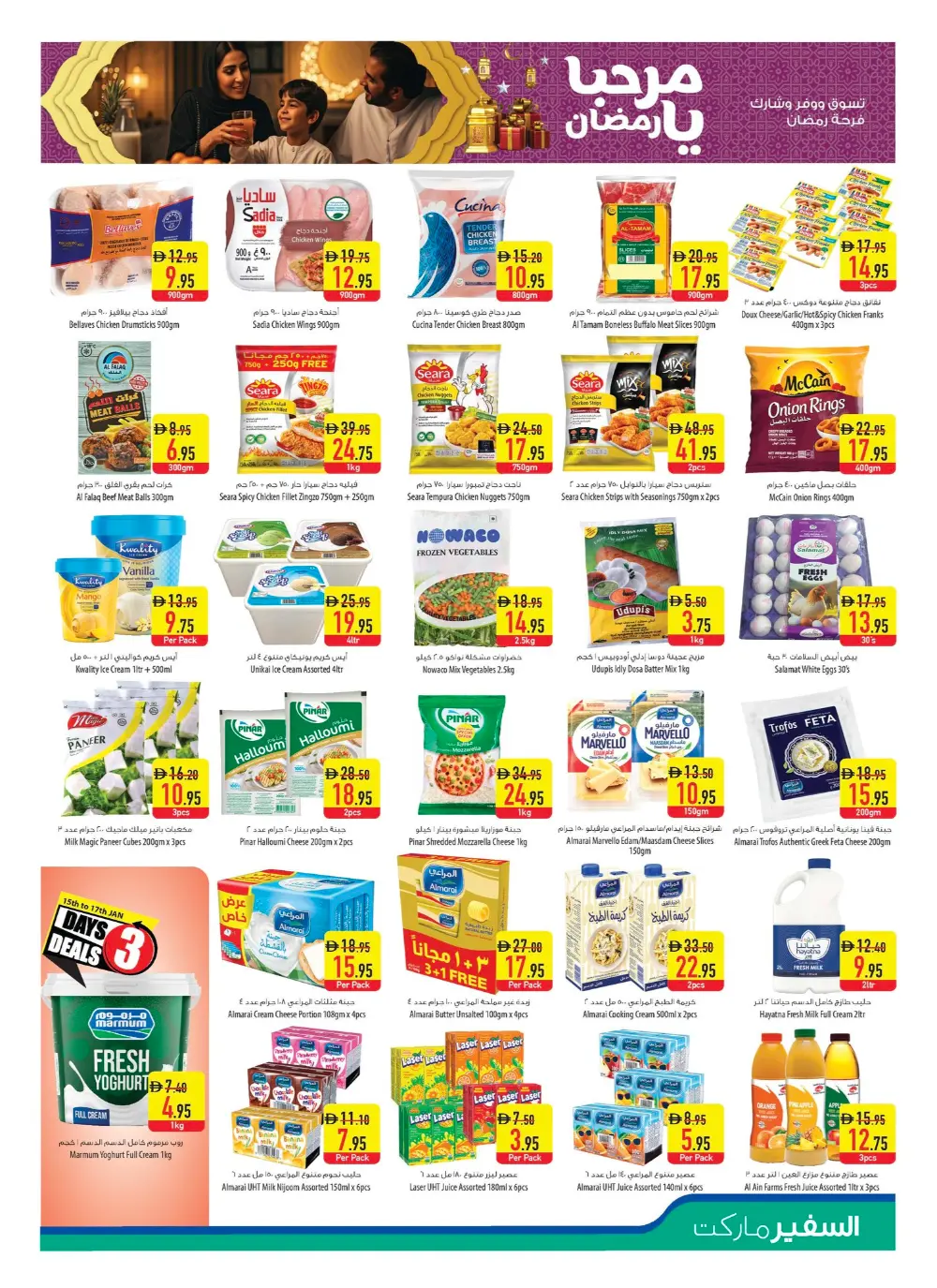 Marhaba Ya Ramadan – Special Deals