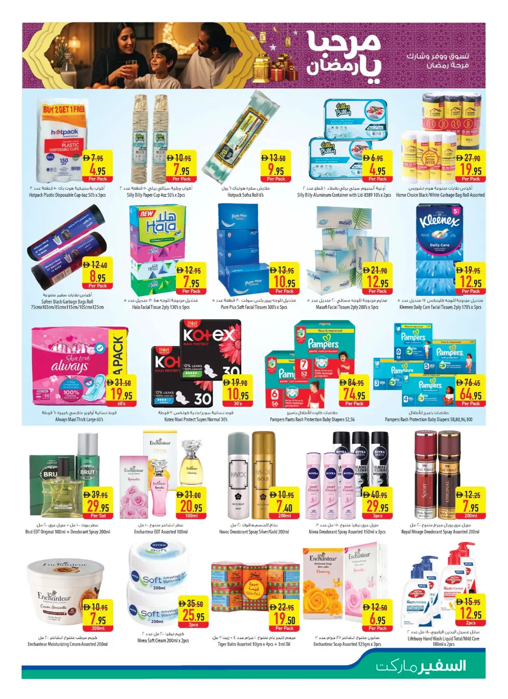 Marhaba Ya Ramadan – Special Deals