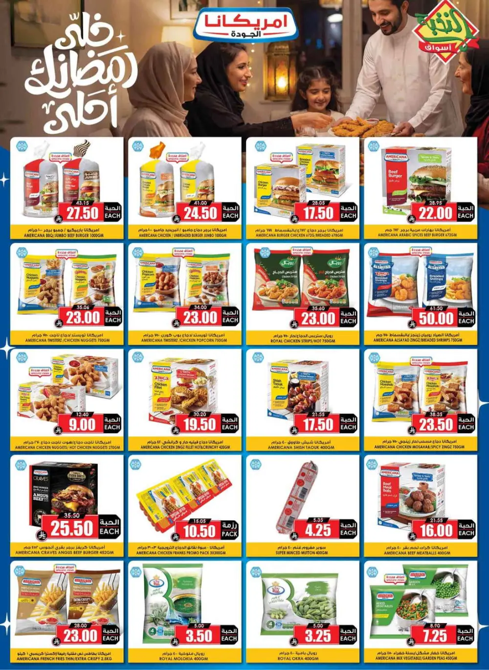 Ramadan Weekly Offers