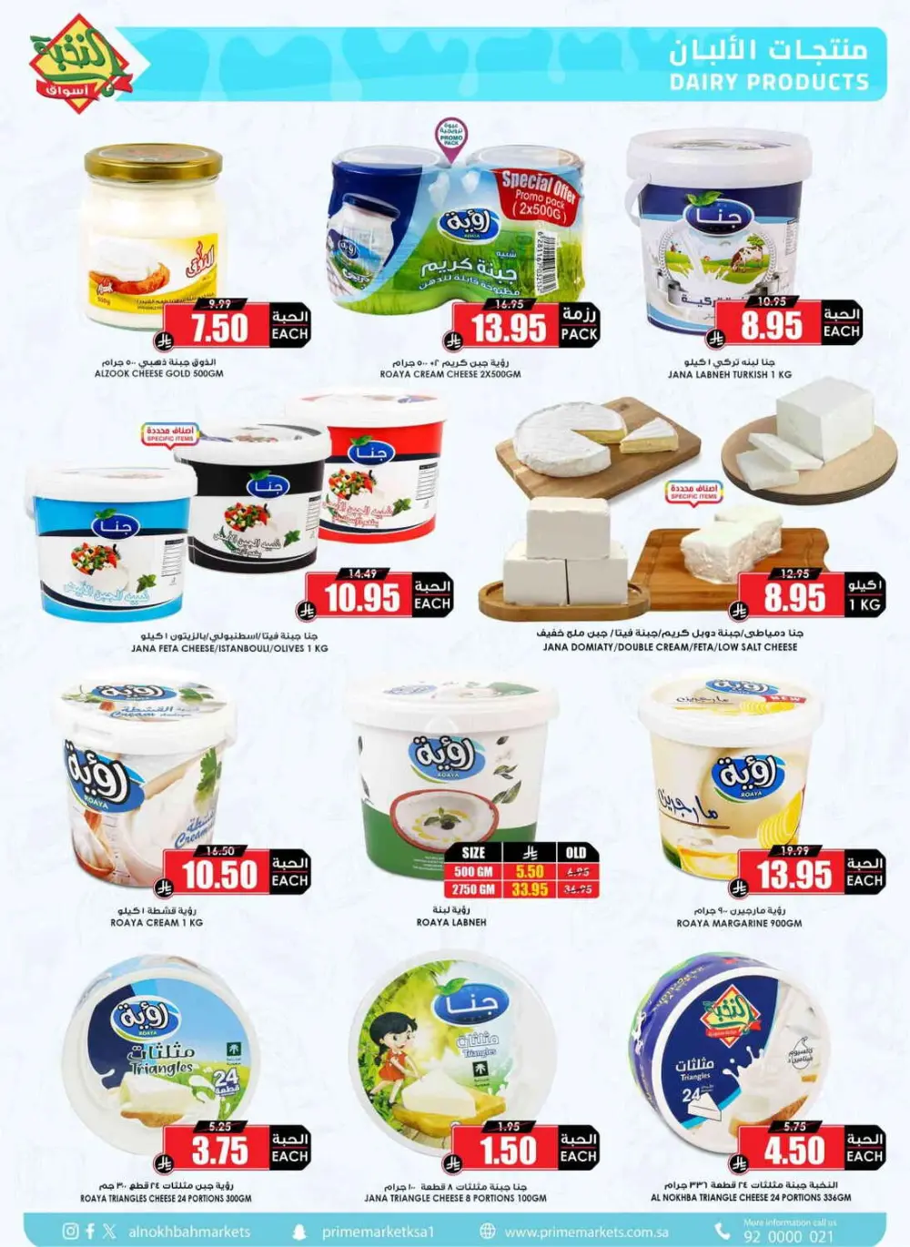 Ramadan Weekly Offers