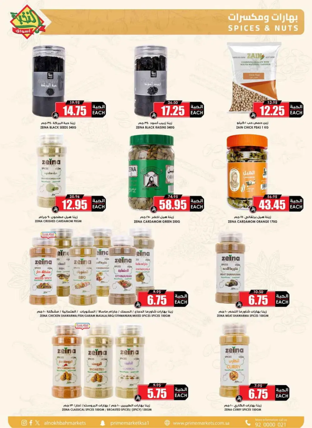 Ramadan Weekly Offers