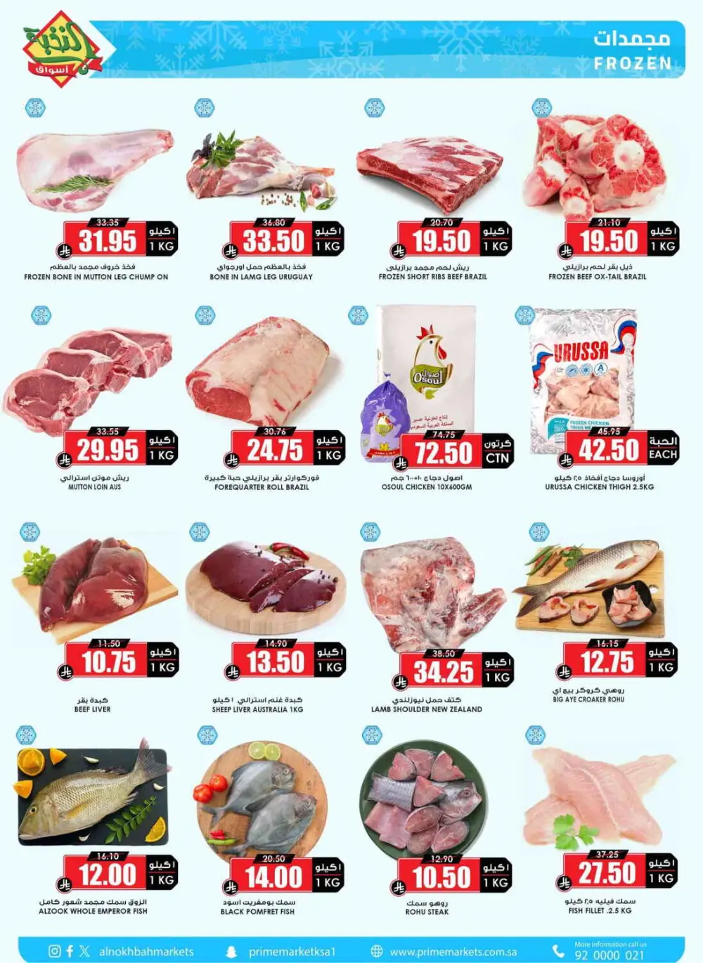 Ramadan Weekly Offers