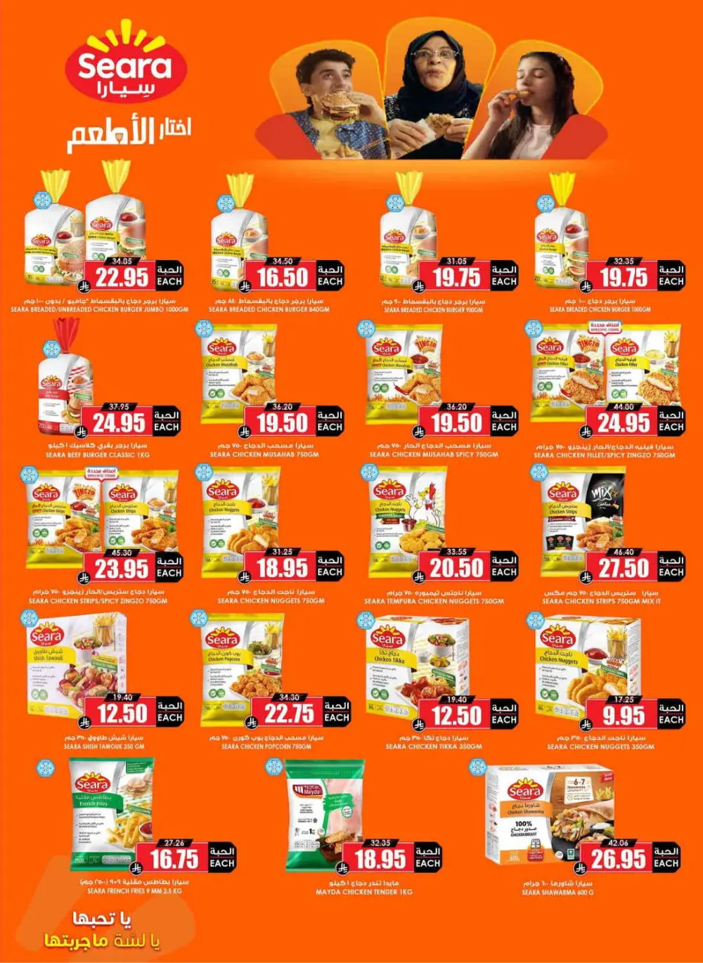 Ramadan Weekly Offers