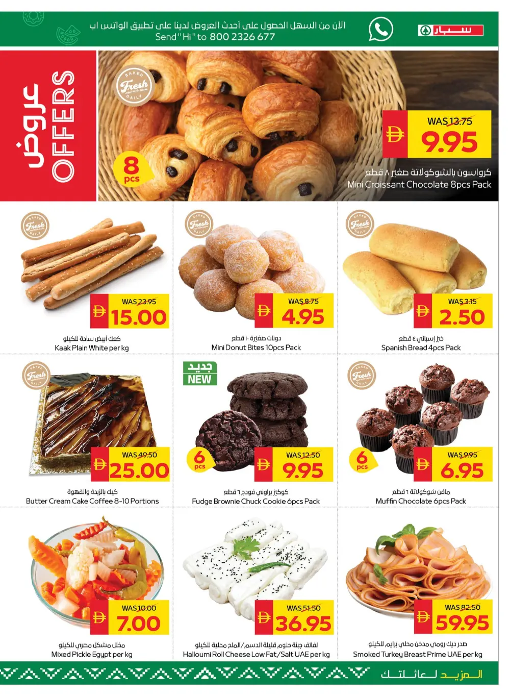 Ramadan offer