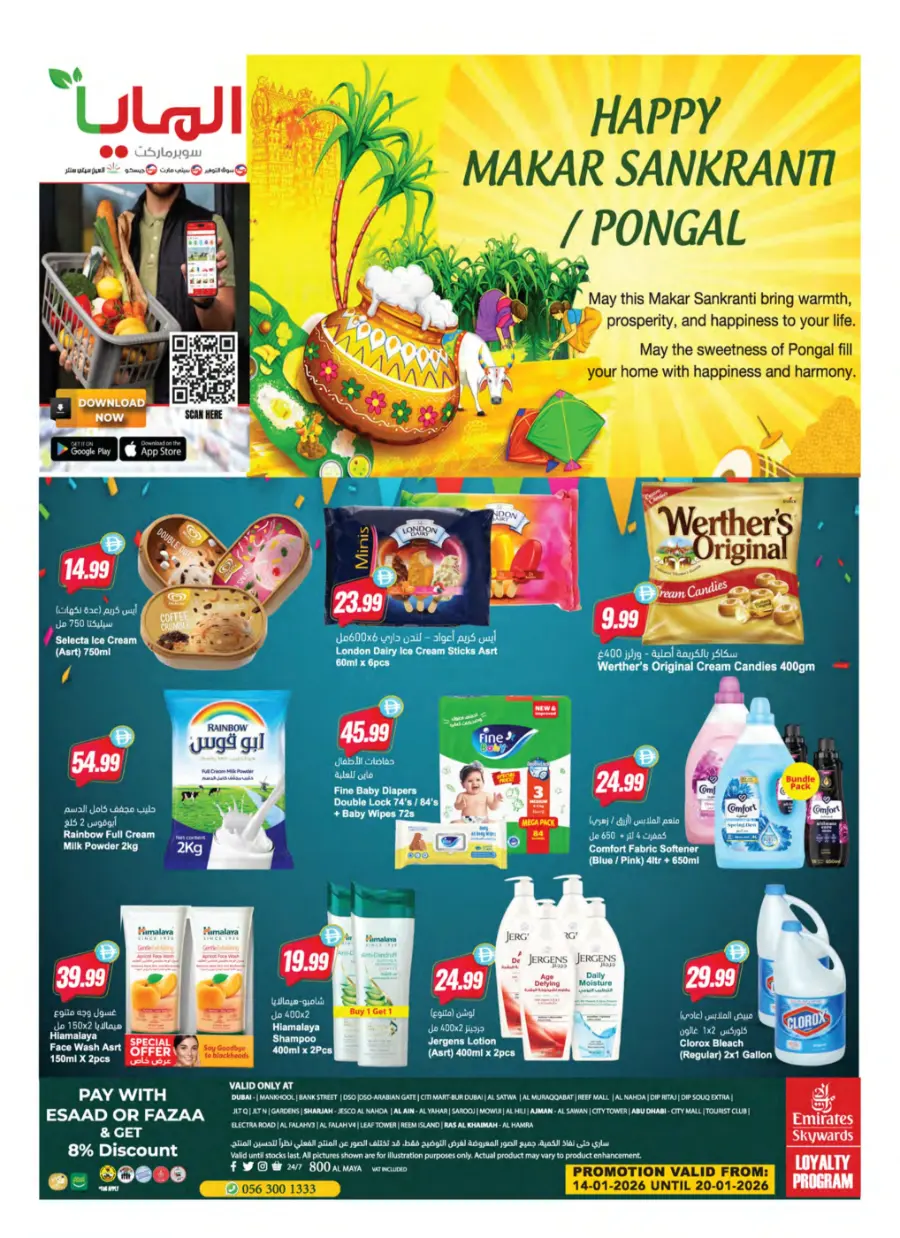 Makar Sankranti & Pongal Deals