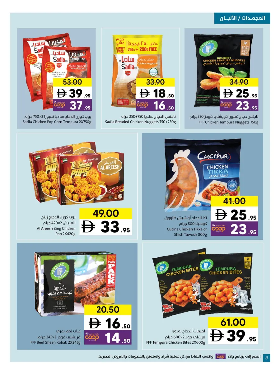 Ramadan Countdown Sale