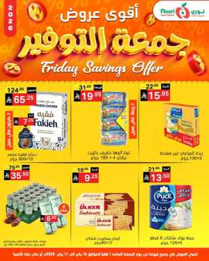 Friday savings In Noori Supermarket Jeddah,Makkah