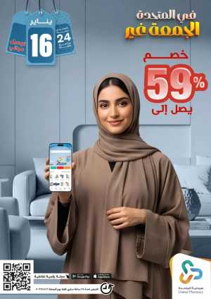 Friday offer In United Pharmacy Riyadh,Dammam,Jeddah,Hafar Al Batin,Hail,Al Hasa,Jubail,Al Khobar,Makkah,Madinah,Taif,Buraidah,Tabuk,Khamis Mushait,Al-Kharj,Abha,Najran,Yanbu,Jazan,Sakaka,Arar,Al Bahah,Ar Rass,Al Majmaah,Saihat,Qaseem,Shaqraa,Al Qurayyat,Khafji,Al Qatif,Dhahran