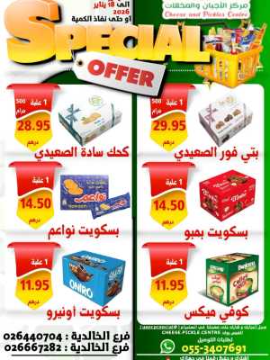 Special Offer In Cheese & Pickles Centre Abu Dhabi