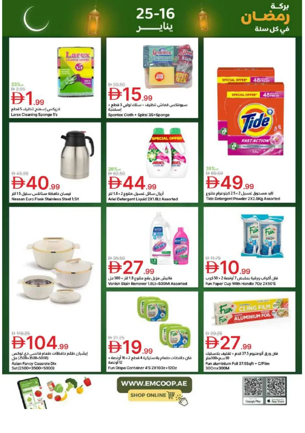 Ramadan Deals