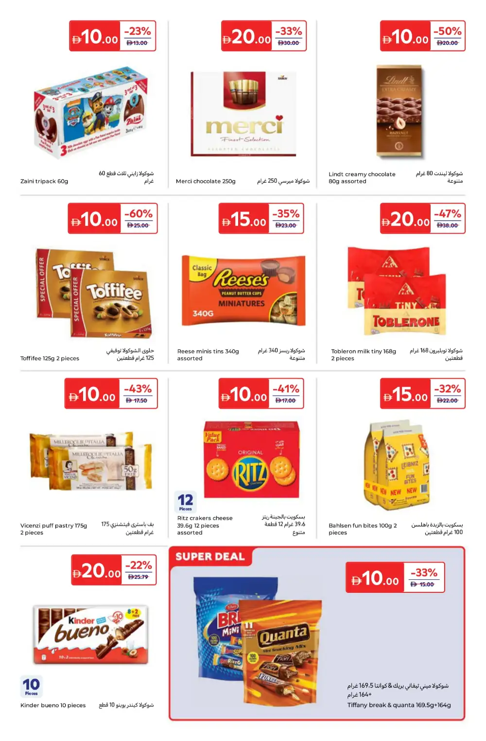 Everything at 5, 10, 15, 20, 30 AED