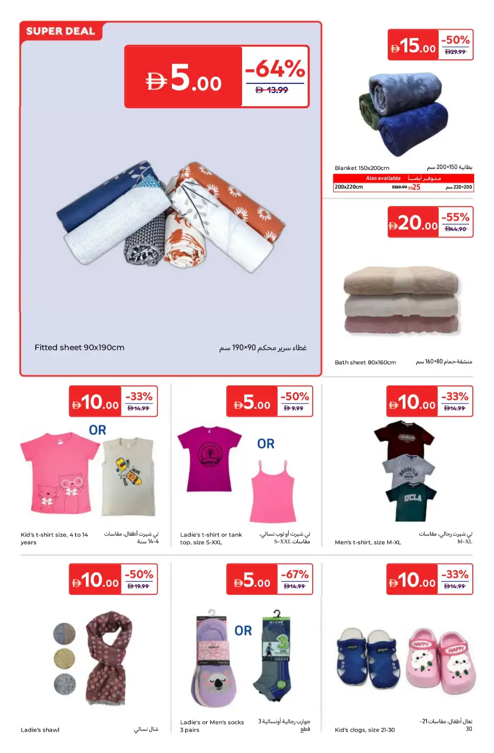 Everything at 5, 10, 15, 20, 30 AED