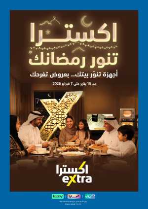 Ramadan 2026 Electronics & Home Offers In eXtra Stores Riyadh,Dammam,Jeddah,Hafar Al Batin,Hail,Al Hasa,Jubail,Al Khobar,Makkah,Madinah,Taif,Buraidah,Tabuk,Khamis Mushait,Al-Kharj,Abha,Najran,Yanbu,Jazan,Sakaka,Arar,Al Bahah,Ar Rass,Al Majmaah,Saihat,Qaseem,Shaqraa,Al Qurayyat,Khafji,Al Qatif,Dhahran
