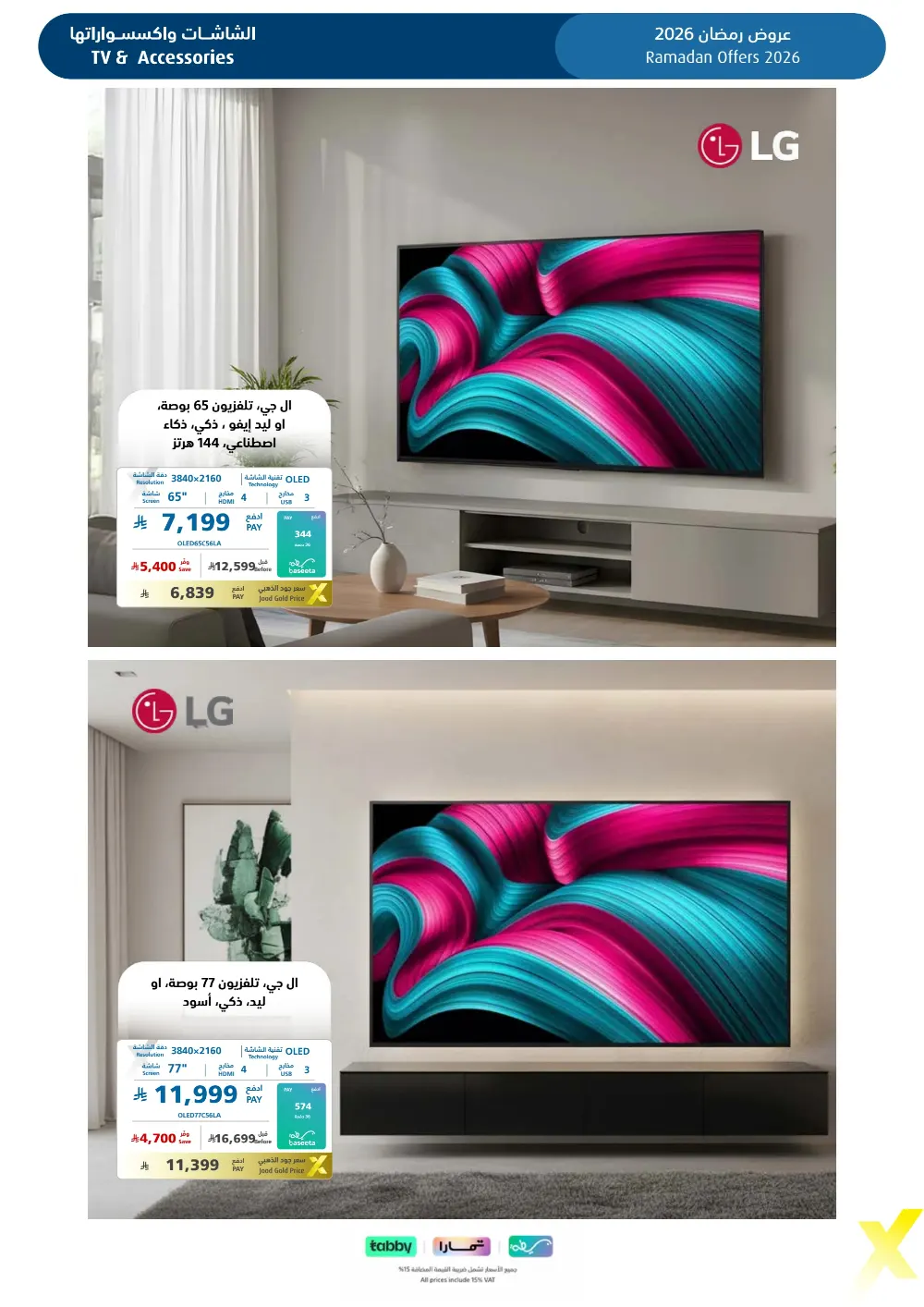 Ramadan 2026 Electronics & Home Offers
