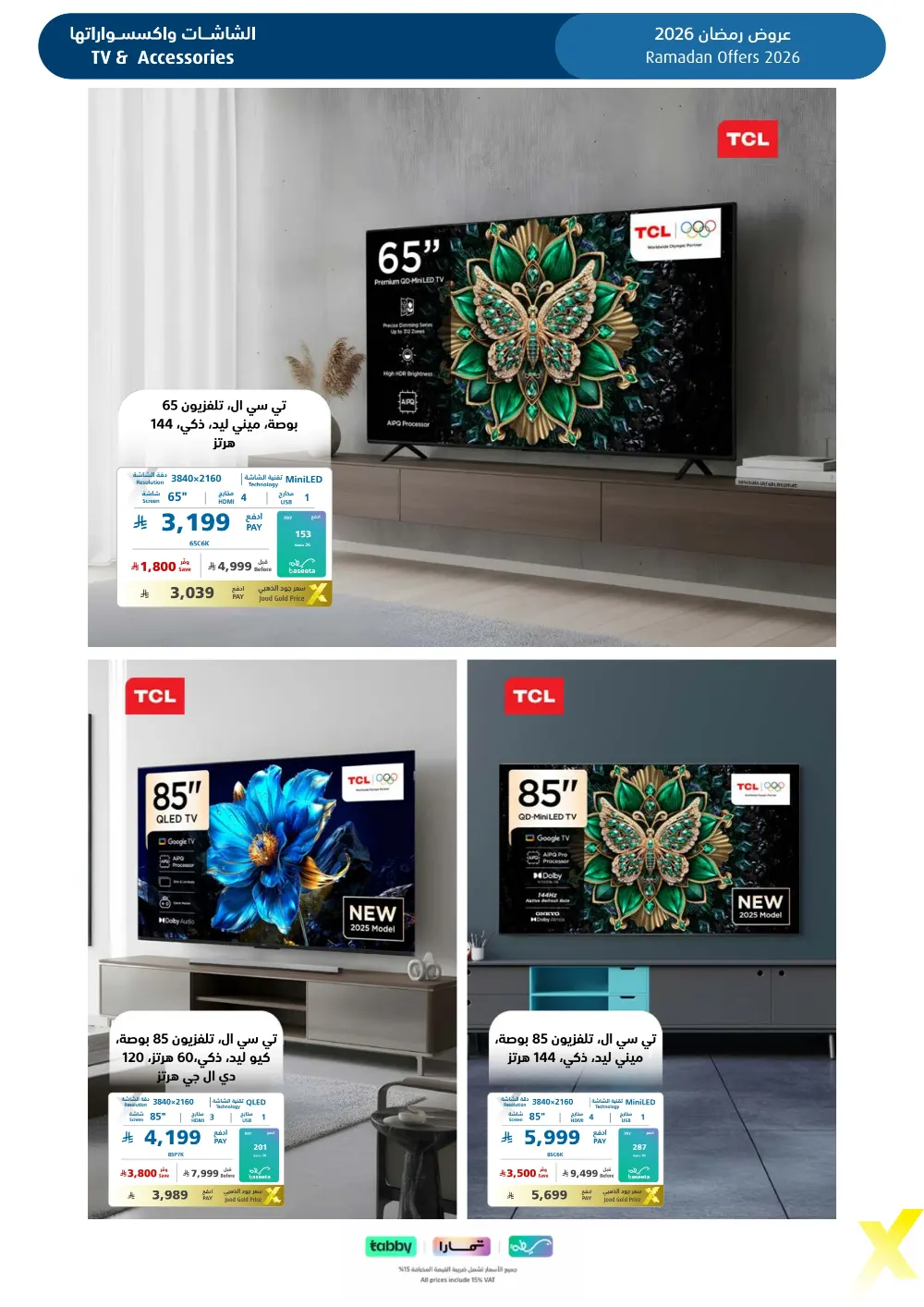 Ramadan 2026 Electronics & Home Offers