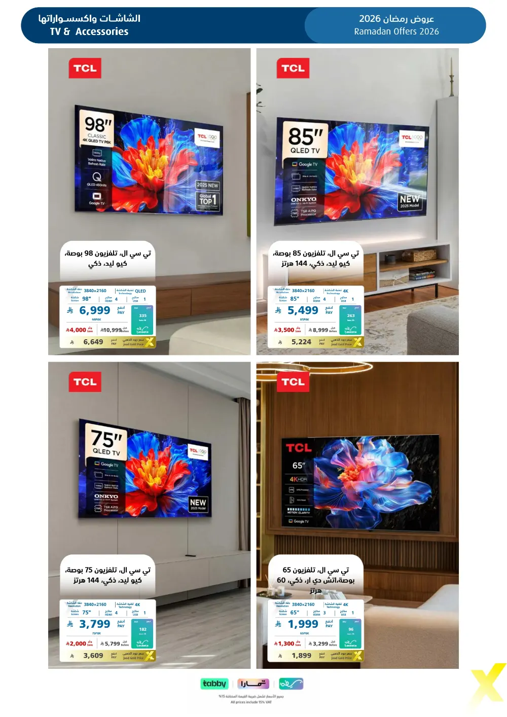 Ramadan 2026 Electronics & Home Offers