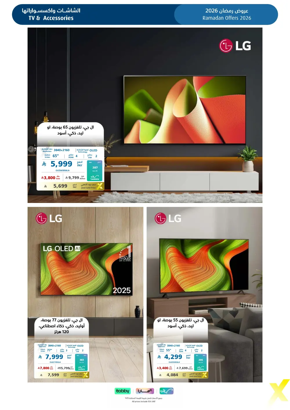 Ramadan 2026 Electronics & Home Offers