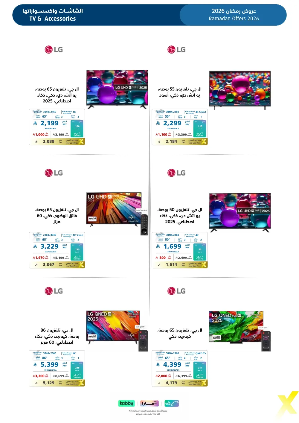 Ramadan 2026 Electronics & Home Offers