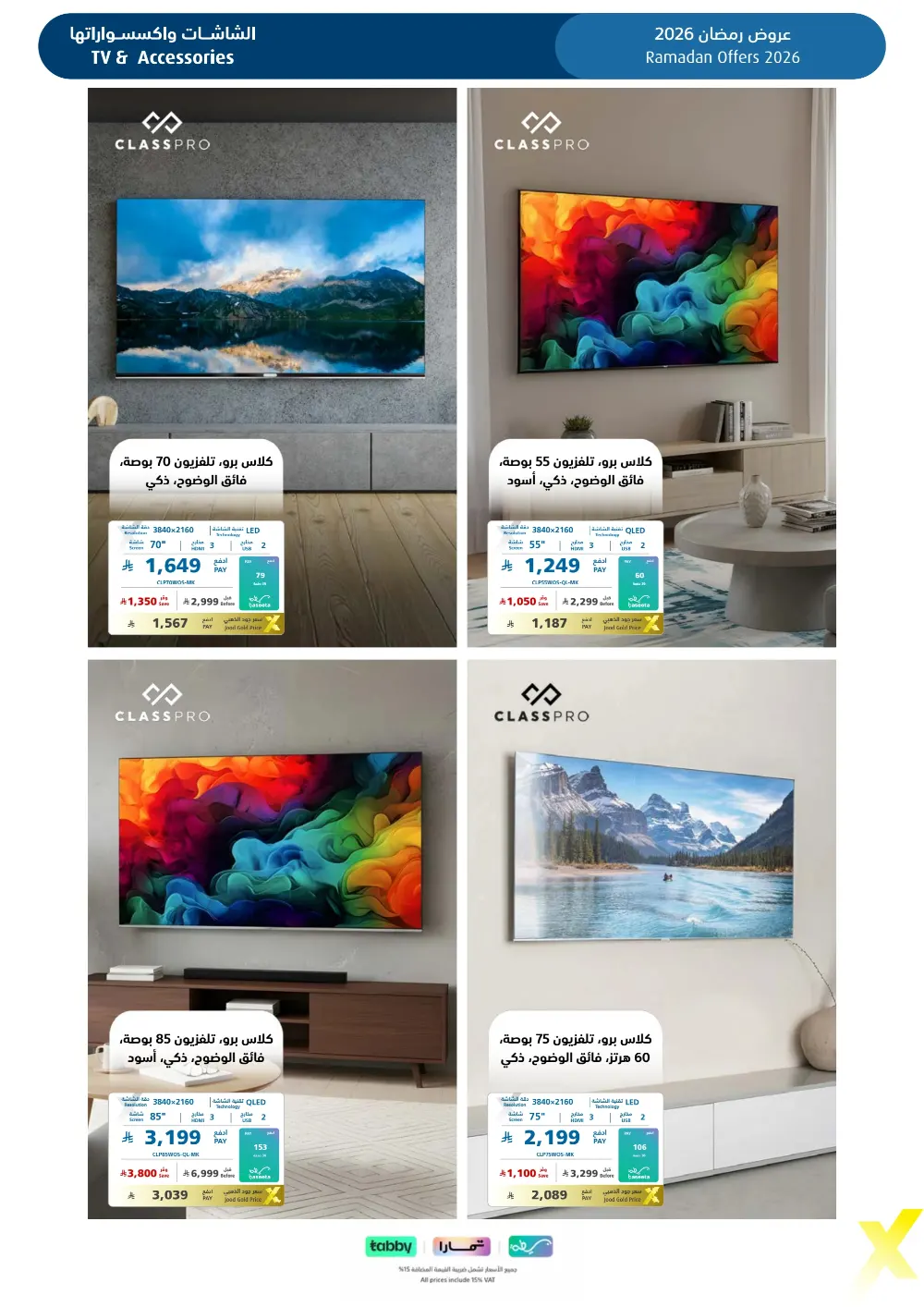 Ramadan 2026 Electronics & Home Offers