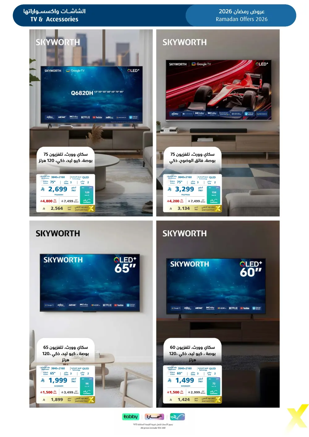 Ramadan 2026 Electronics & Home Offers