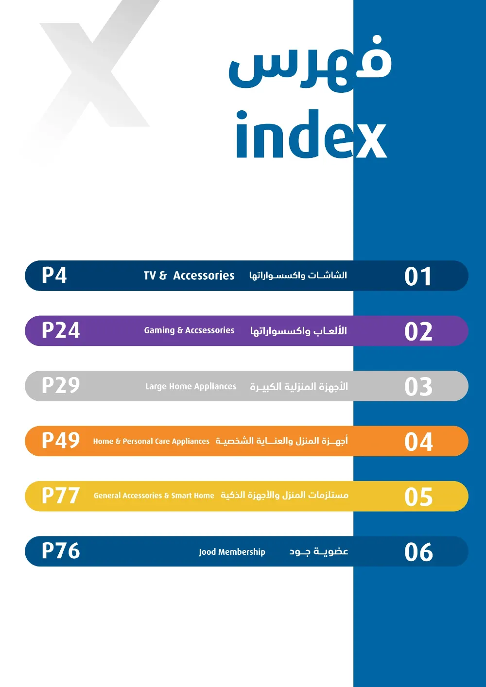 Ramadan 2026 Electronics & Home Offers