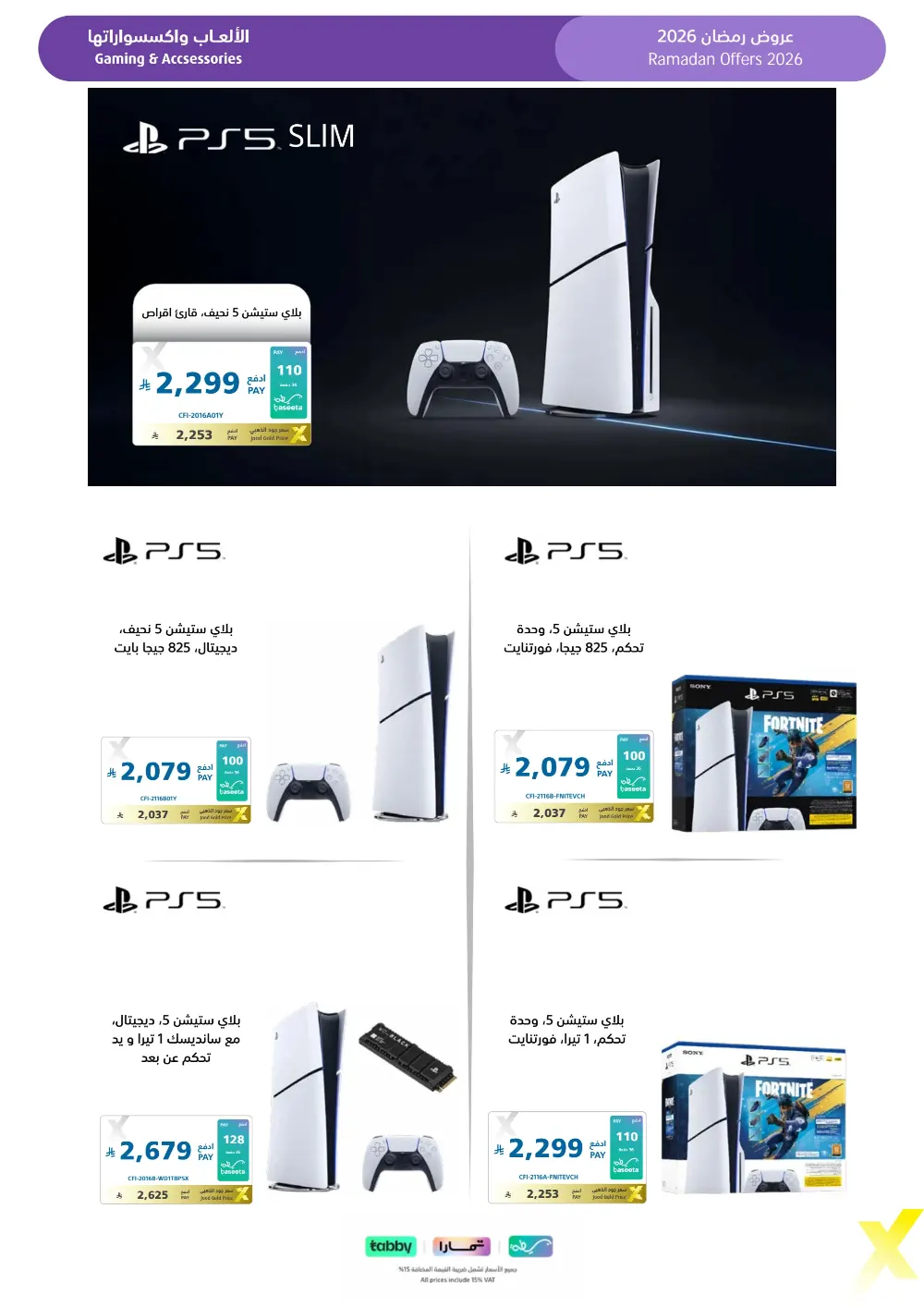 Ramadan 2026 Electronics & Home Offers