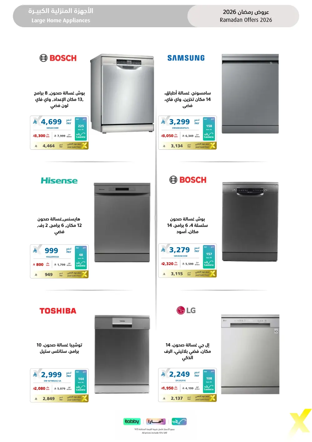 Ramadan 2026 Electronics & Home Offers