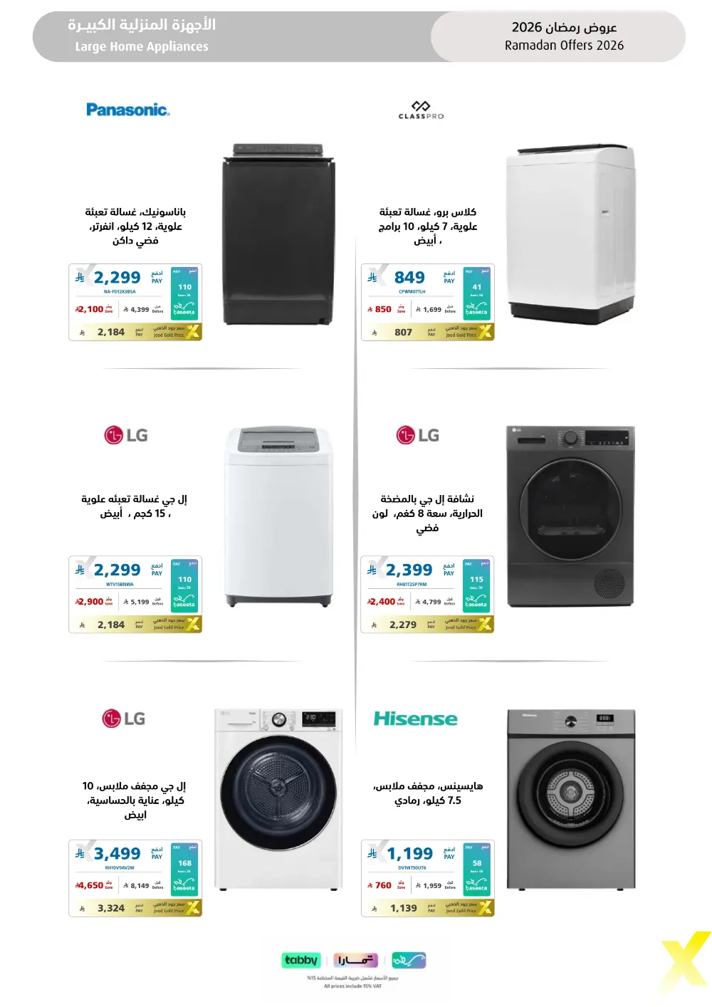 Ramadan 2026 Electronics & Home Offers