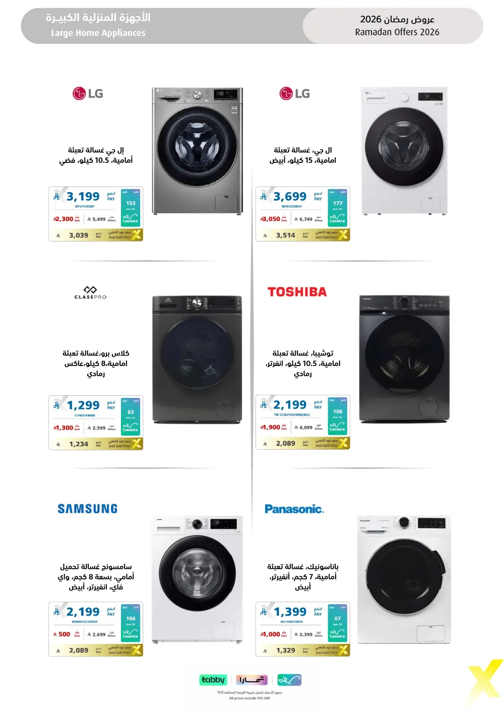 Ramadan 2026 Electronics & Home Offers