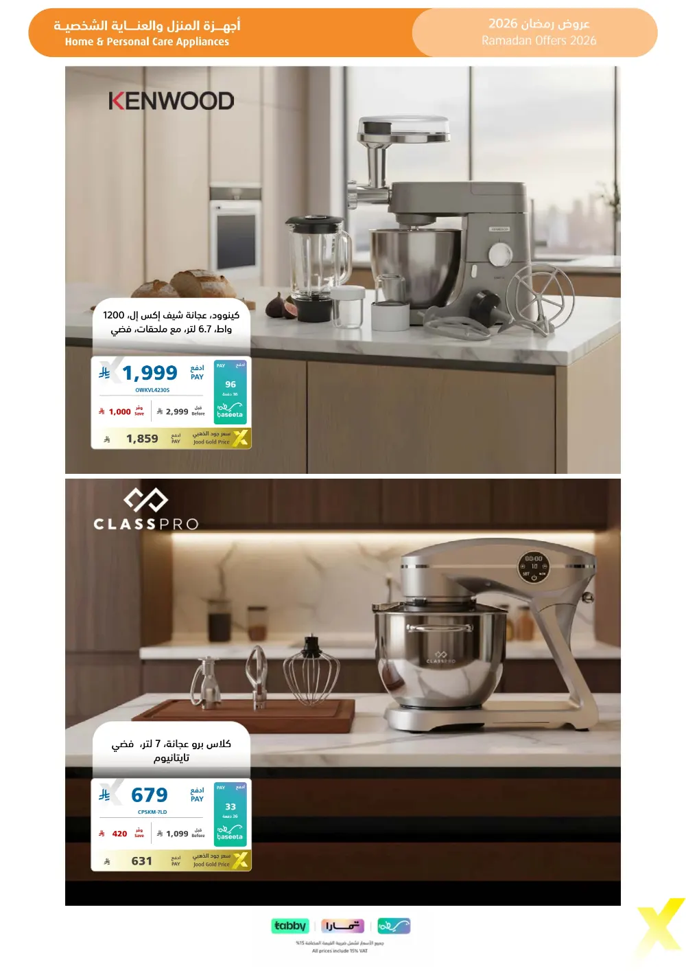 Ramadan 2026 Electronics & Home Offers