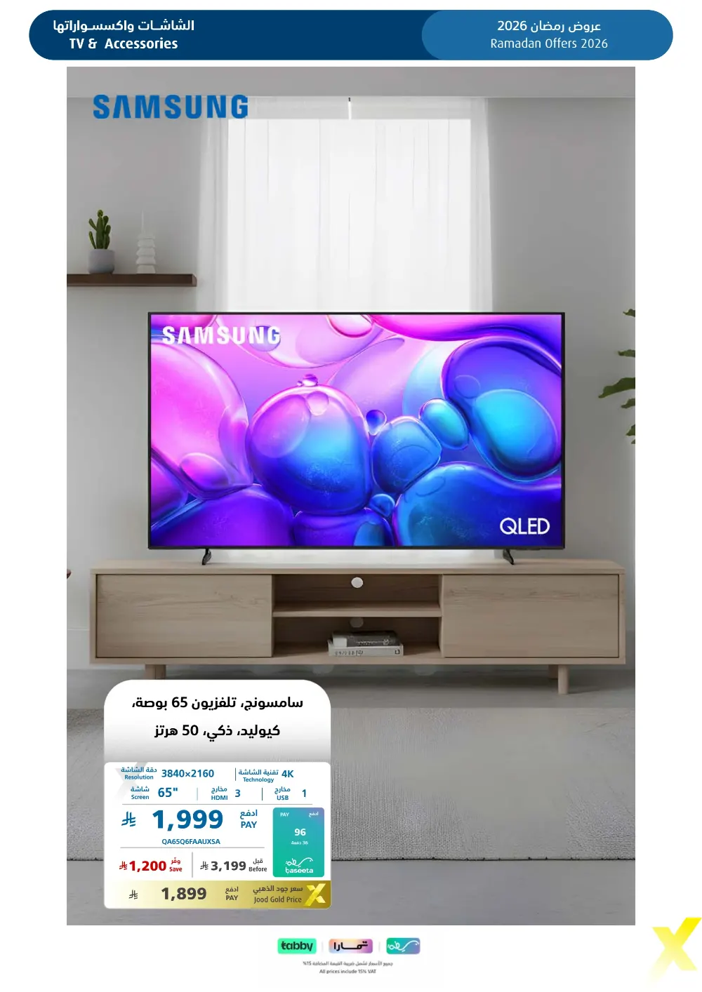 Ramadan 2026 Electronics & Home Offers