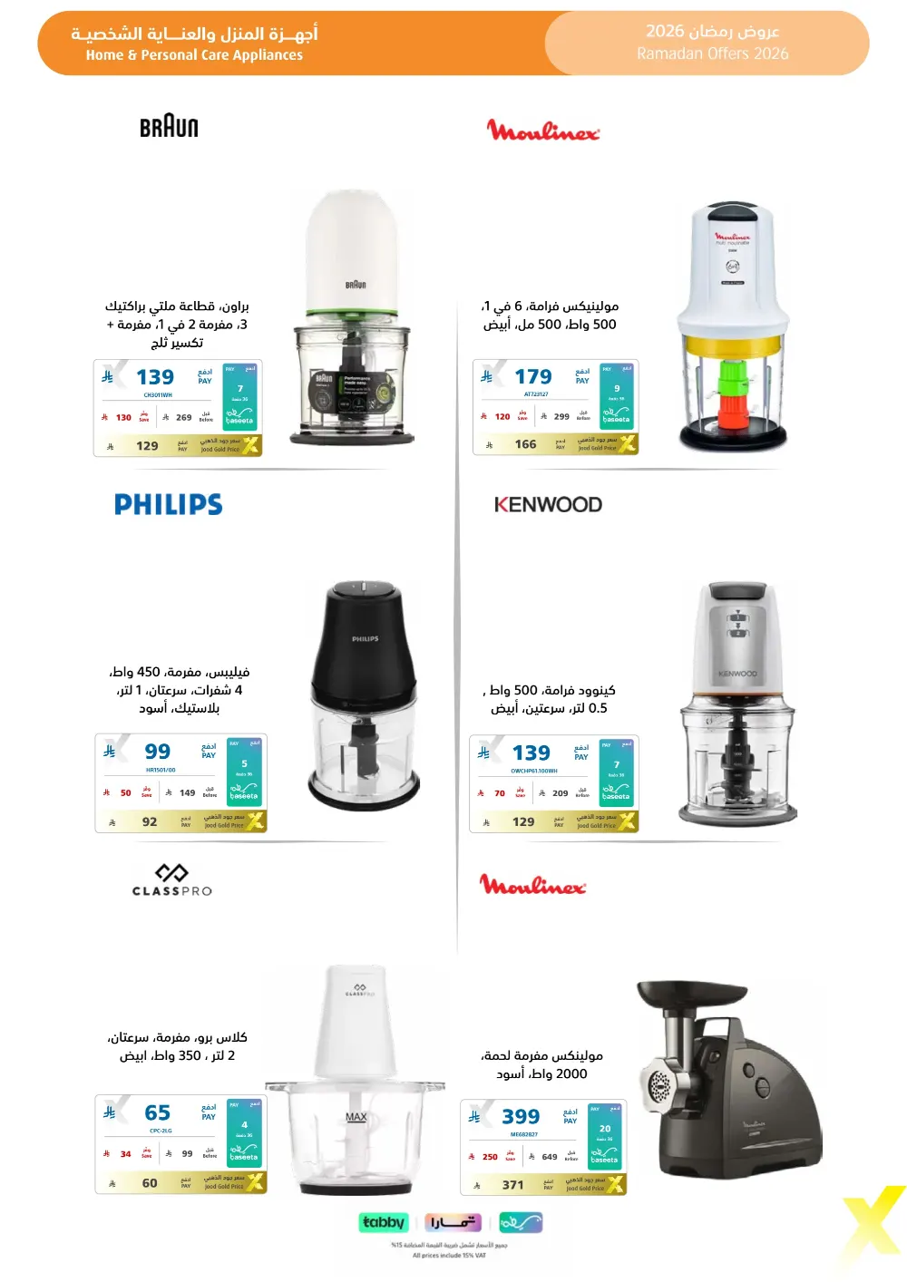 Ramadan 2026 Electronics & Home Offers